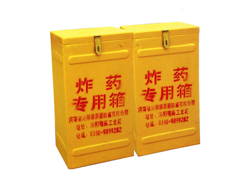 玻璃鋼專用炸藥箱